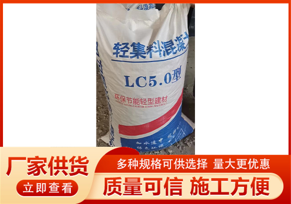 LC5.0型輕集料混凝土