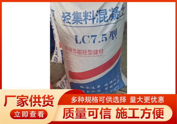 LC7.5型輕集料混凝土