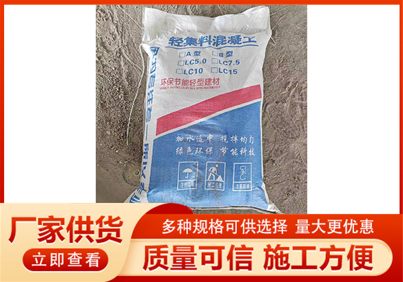 A型輕集料混凝土