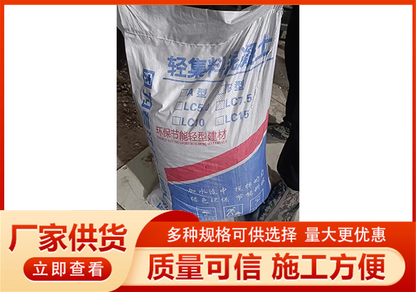 A型輕集料混凝土