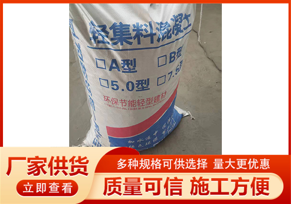 B型輕集料混凝土